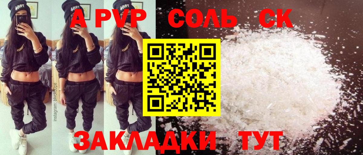 APVP крисы CK Ухта