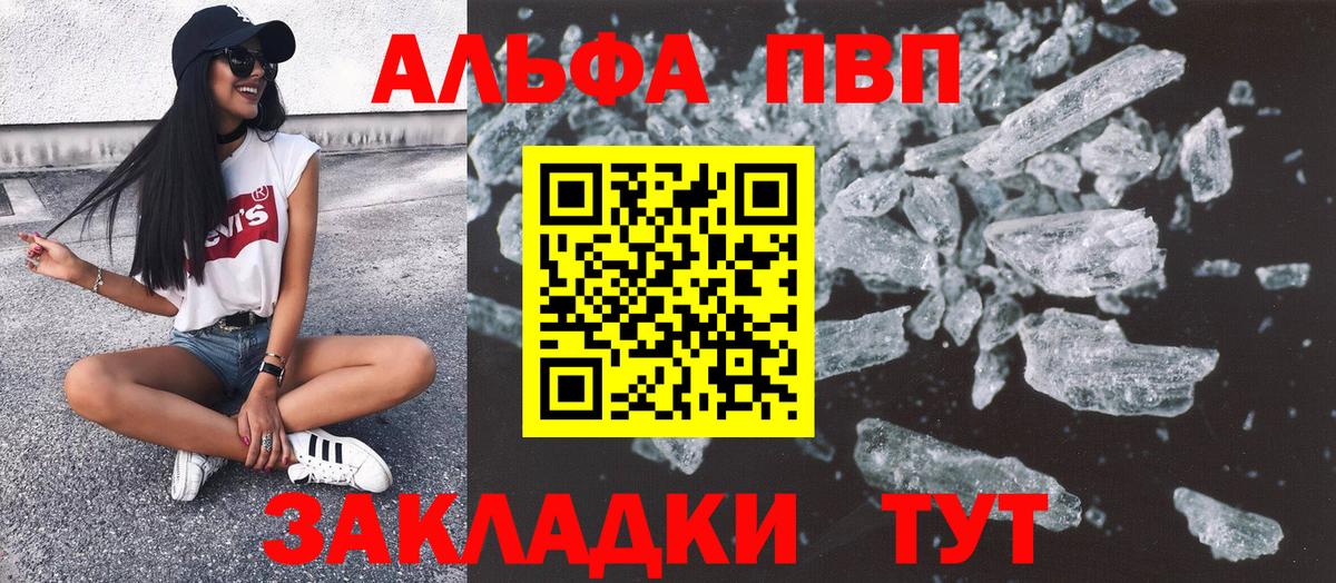 Ухта  A PVP Crystall  Вход с VPN  сколько стоит  Альфа ПВП мука  A-PVP 