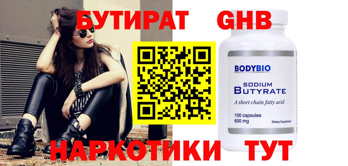 Бутират Butirat Ухта