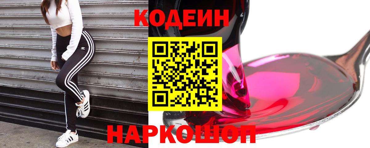 Кодеин напиток Lean (лин) Ухта