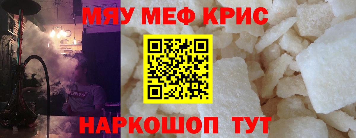 МЕФ  Вход с VPN  Ухта  МЯУ-МЯУ мука  Меф mephedrone 
