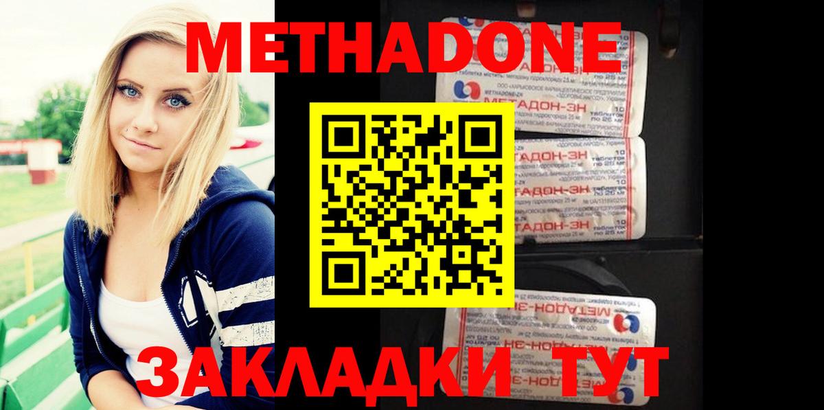 Метадон methadone  Вход с VPN  Ухта 